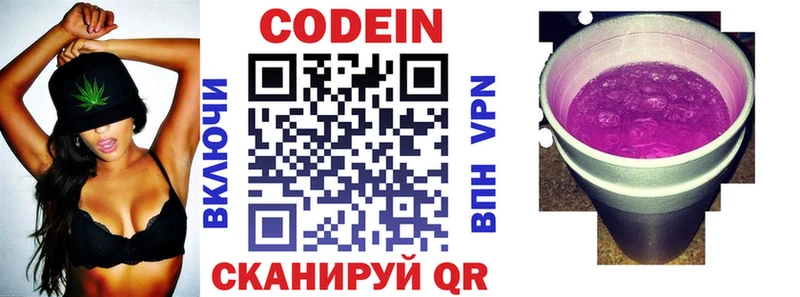 Кодеиновый сироп Lean Purple Drank  Купить где  Кузнецк 